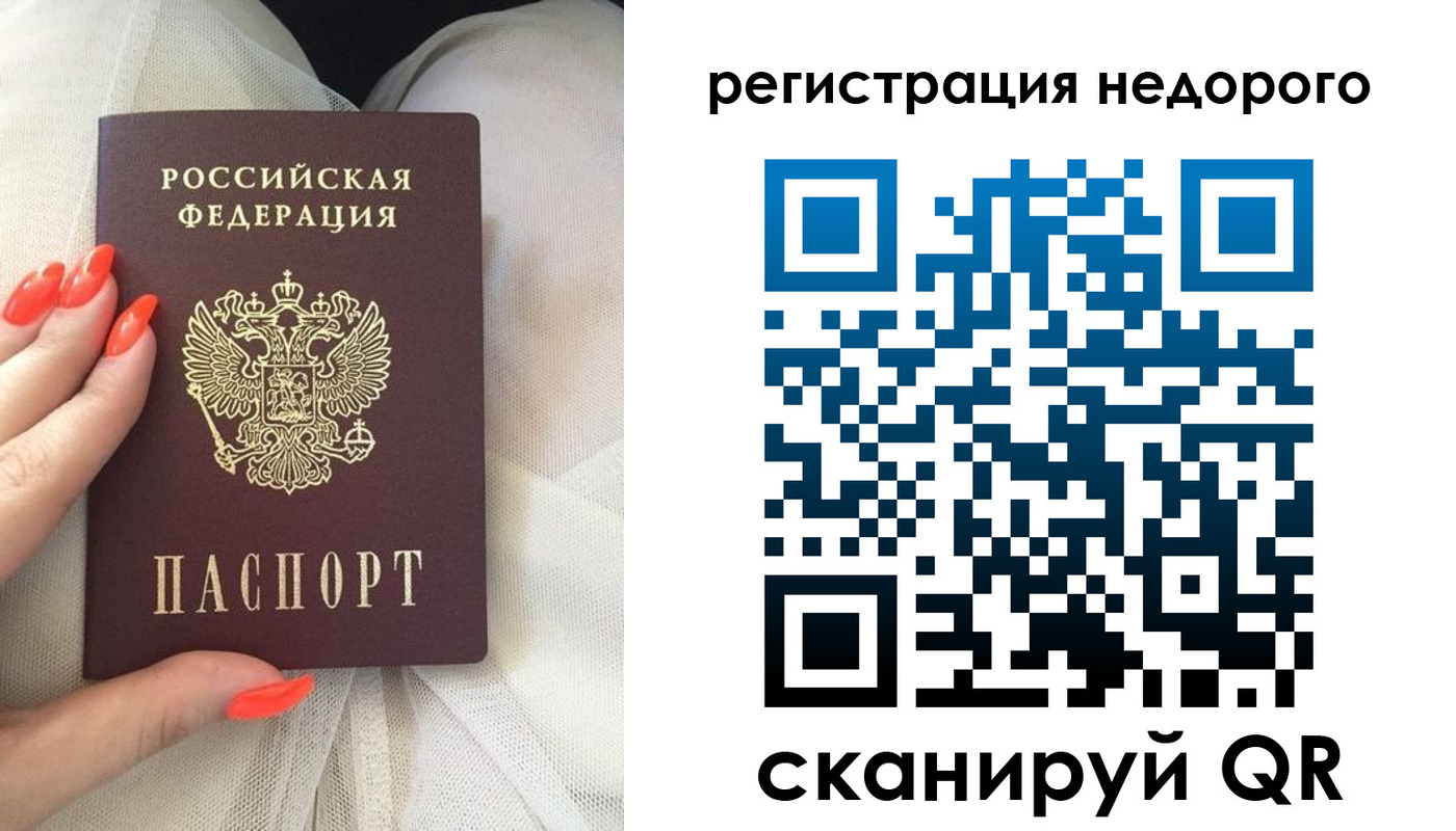 прописка регистрация в Мытищах