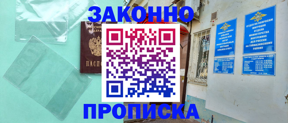 прописка регистрация в Мытищах