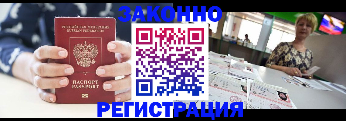 прописка ребенка в Мытищах