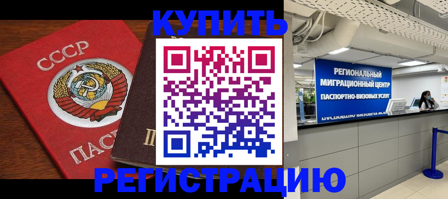 временная прописка в Мытищах